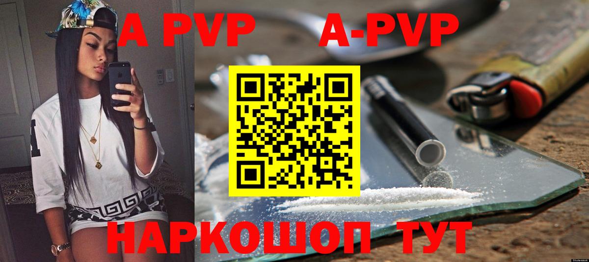 APVP кристаллы Норильск