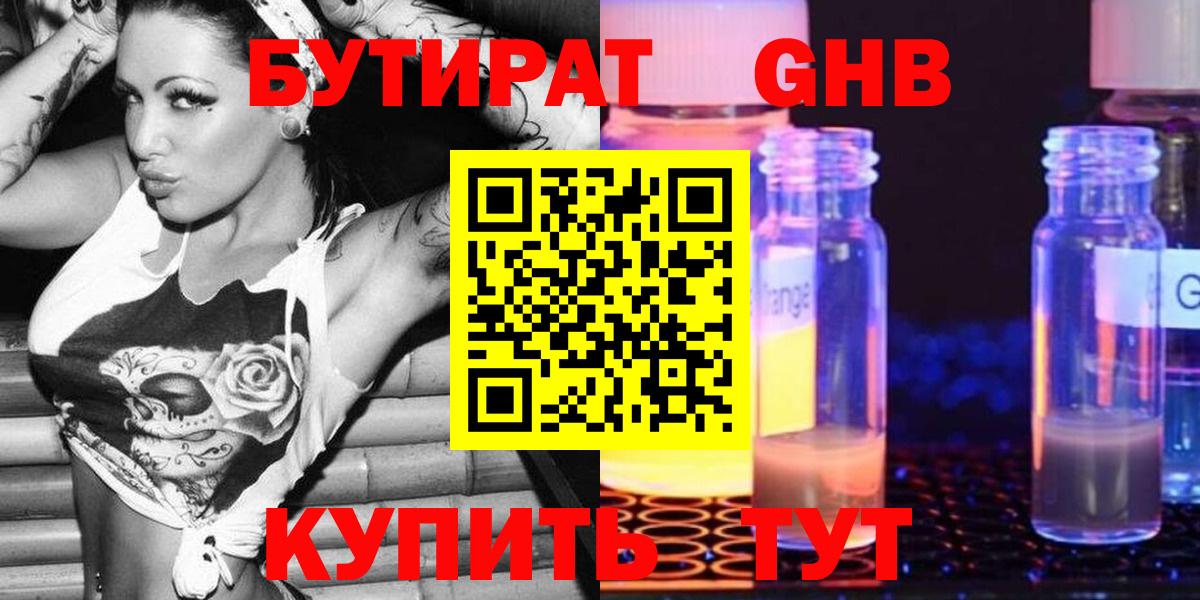Бутират GHB Норильск