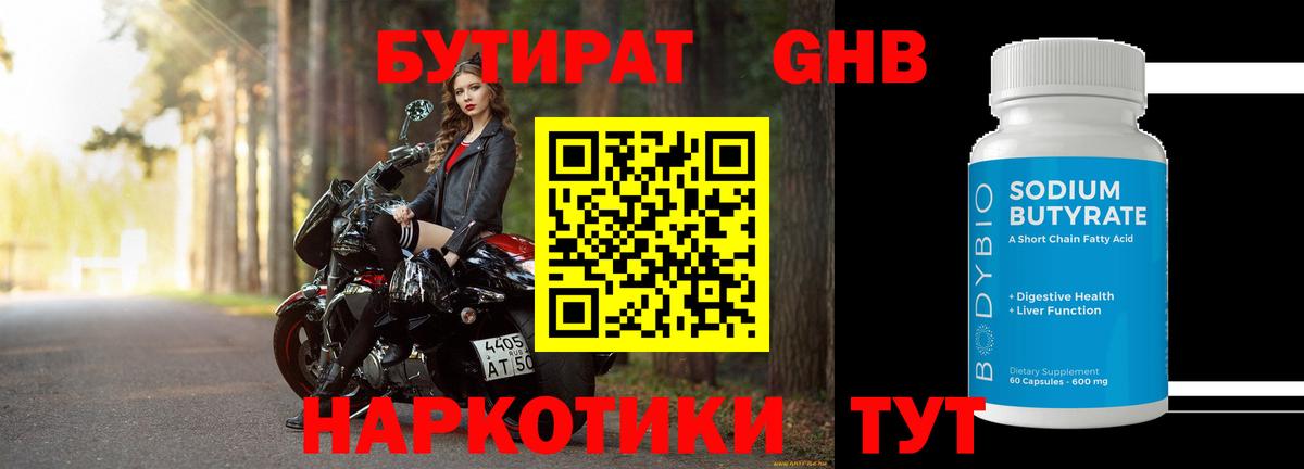 Бутират BDO  Норильск 