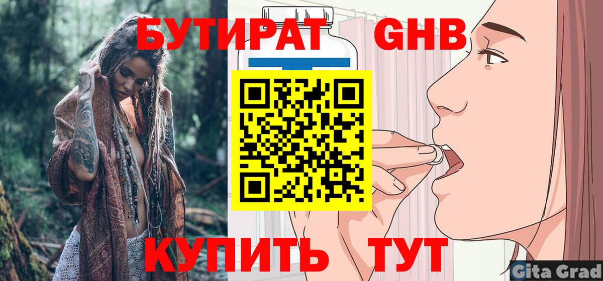 БУТИРАТ буратино  Вход с VPN  Норильск 