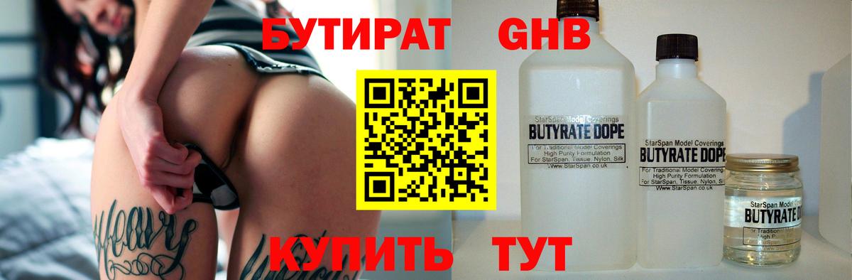 БУТИРАТ GHB Норильск