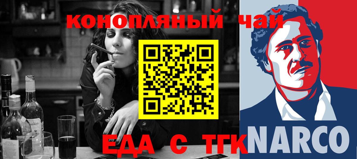 Еда ТГК конопля Норильск