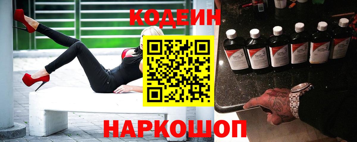 Кодеиновый сироп Lean напиток Lean (лин)  Кодеин напиток Lean (лин)  купить  сайты  Норильск 