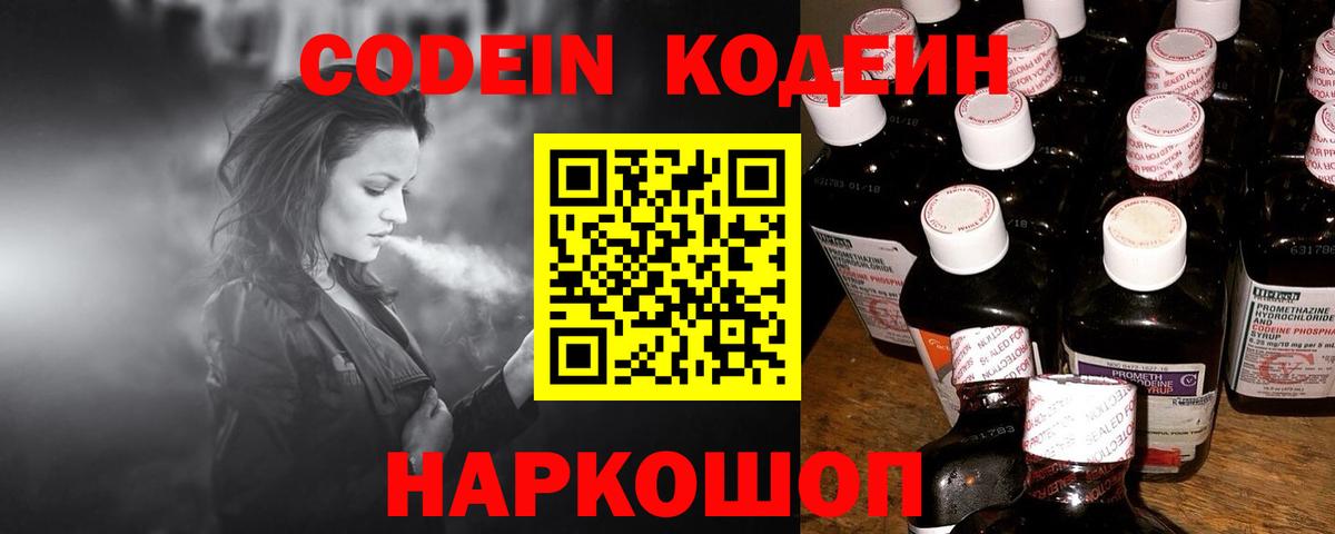 Кодеиновый сироп Lean Purple Drank  Кодеиновый сироп Lean напиток Lean (лин)  Вход с VPN  Норильск 