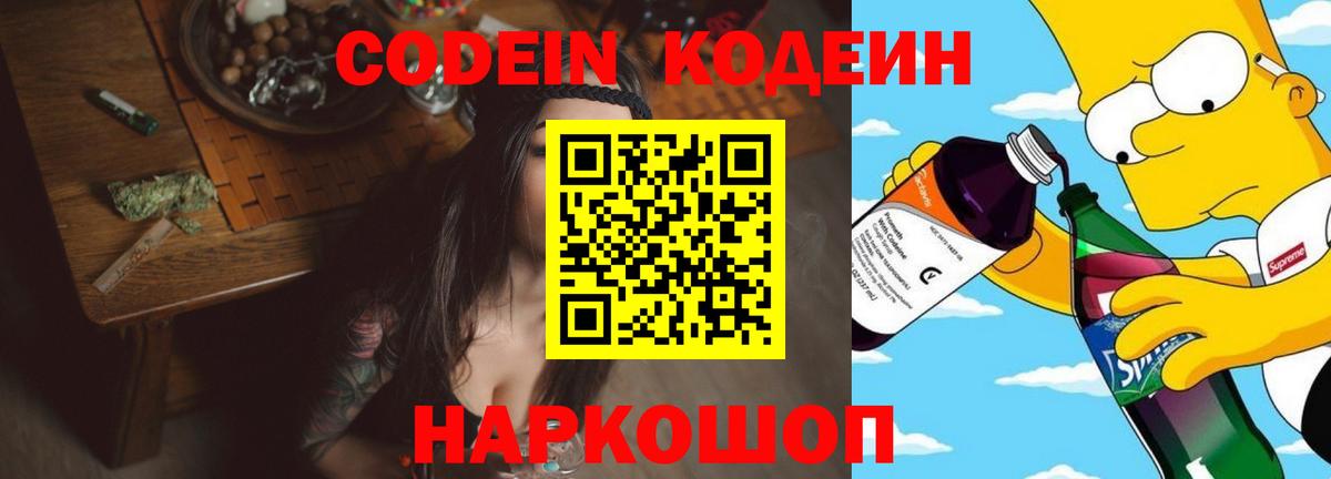Кодеиновый сироп Lean напиток Lean (лин) Норильск