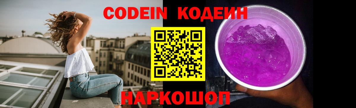 Кодеин напиток Lean (лин) Норильск