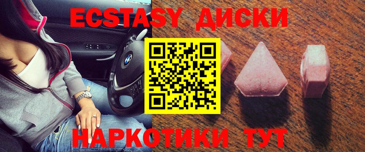 Норильск  ЭКСТАЗИ диски  Экстази  Вход с VPN 