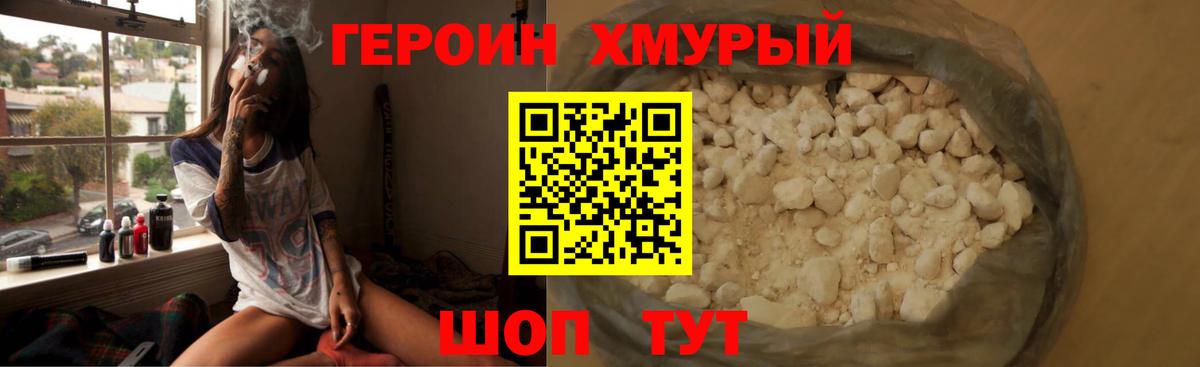 Героин хмурый Норильск